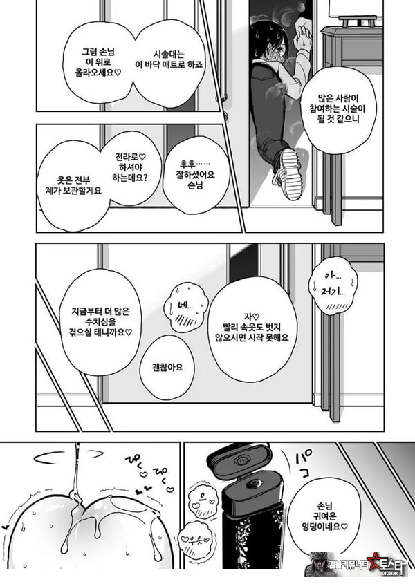 수음 쾌락 지옥 코스 시술 동의서