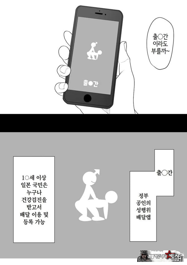 ㅅㅅ 배달 앱 출●간으로 흑단발JK를 집에 불러서 현관에서 빠르게 페라 후 입식 후배위 배달ㅅㅅ로 끝내는 만화