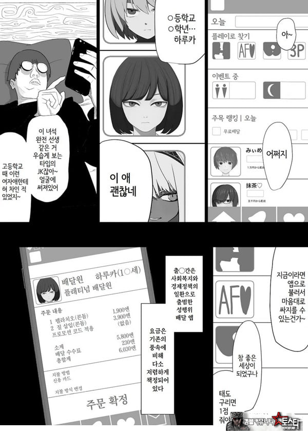 ㅅㅅ 배달 앱 출●간으로 흑단발JK를 집에 불러서 현관에서 빠르게 페라 후 입식 후배위 배달ㅅㅅ로 끝내는 만화