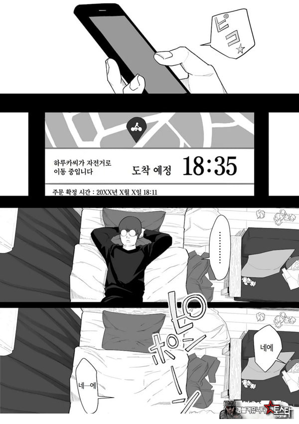 ㅅㅅ 배달 앱 출●간으로 흑단발JK를 집에 불러서 현관에서 빠르게 페라 후 입식 후배위 배달ㅅㅅ로 끝내는 만화