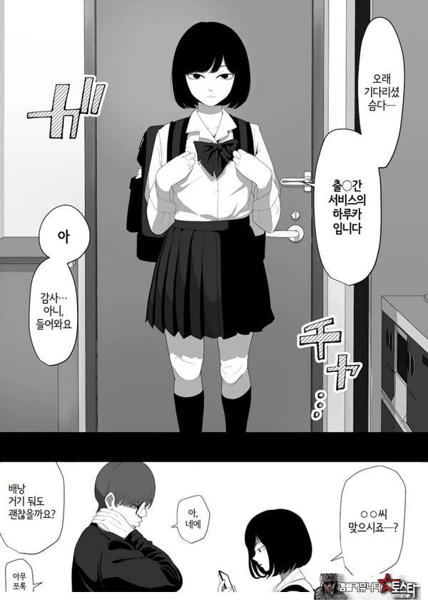 ㅅㅅ 배달 앱 출●간으로 흑단발JK를 집에 불러서 현관에서 빠르게 페라 후 입식 후배위 배달ㅅㅅ로 끝내는 만화