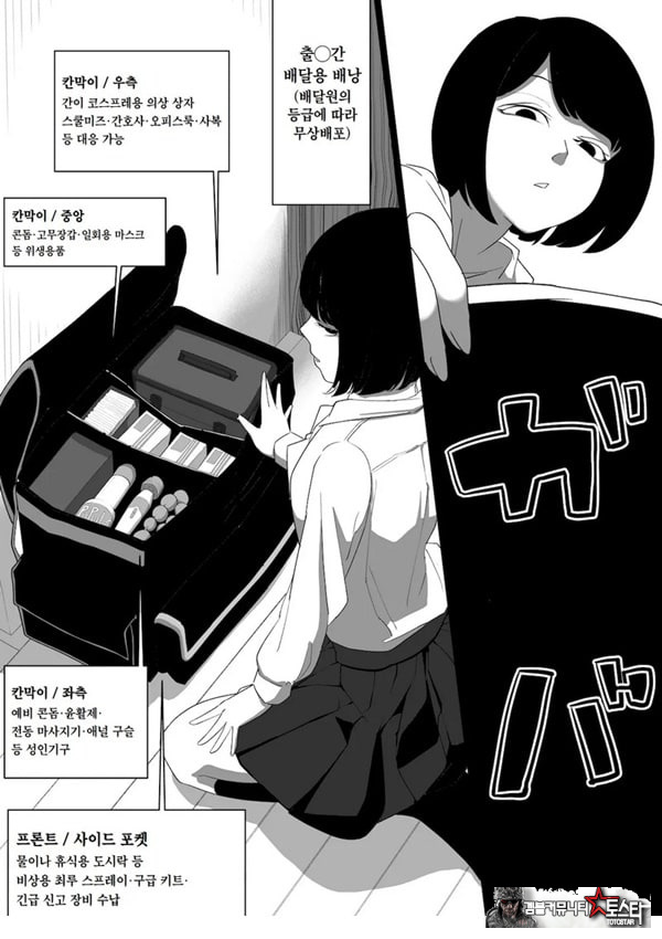 ㅅㅅ 배달 앱 출●간으로 흑단발JK를 집에 불러서 현관에서 빠르게 페라 후 입식 후배위 배달ㅅㅅ로 끝내는 만화
