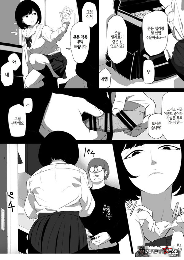 ㅅㅅ 배달 앱 출●간으로 흑단발JK를 집에 불러서 현관에서 빠르게 페라 후 입식 후배위 배달ㅅㅅ로 끝내는 만화