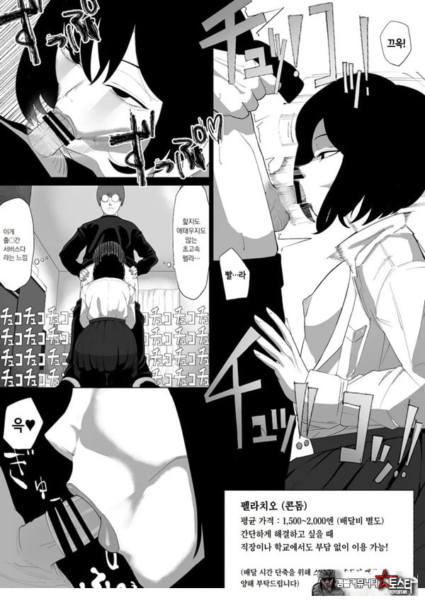 ㅅㅅ 배달 앱 출●간으로 흑단발JK를 집에 불러서 현관에서 빠르게 페라 후 입식 후배위 배달ㅅㅅ로 끝내는 만화