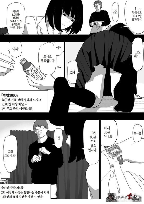 ㅅㅅ 배달 앱 출●간으로 흑단발JK를 집에 불러서 현관에서 빠르게 페라 후 입식 후배위 배달ㅅㅅ로 끝내는 만화
