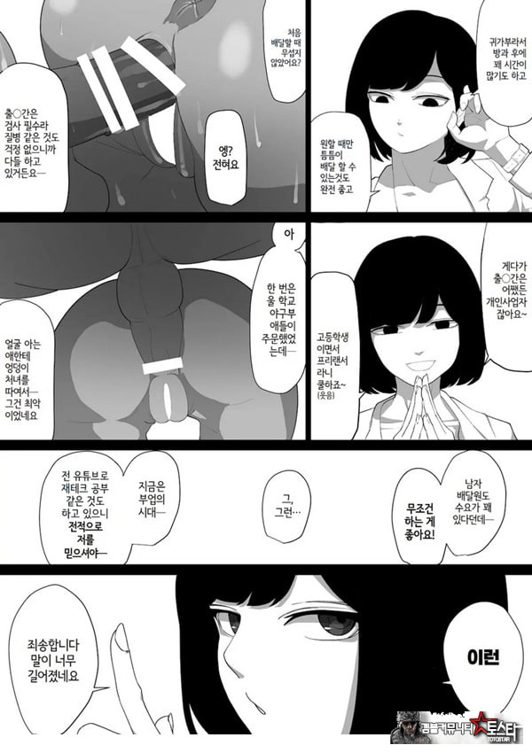 ㅅㅅ 배달 앱 출●간으로 흑단발JK를 집에 불러서 현관에서 빠르게 페라 후 입식 후배위 배달ㅅㅅ로 끝내는 만화