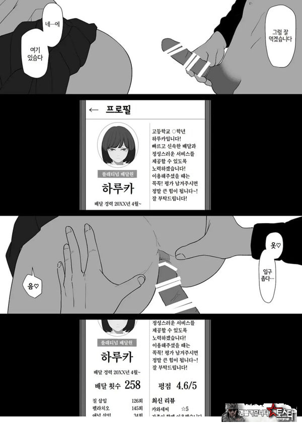 ㅅㅅ 배달 앱 출●간으로 흑단발JK를 집에 불러서 현관에서 빠르게 페라 후 입식 후배위 배달ㅅㅅ로 끝내는 만화