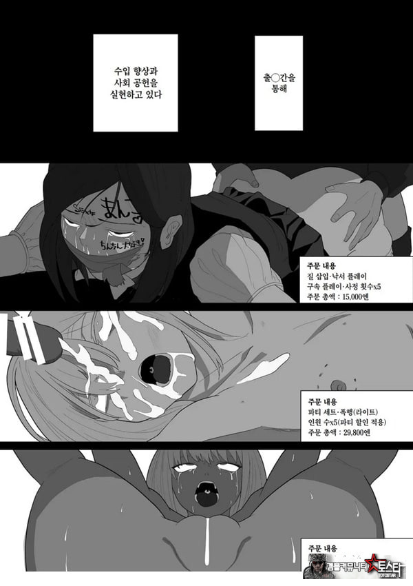 ㅅㅅ 배달 앱 출●간으로 흑단발JK를 집에 불러서 현관에서 빠르게 페라 후 입식 후배위 배달ㅅㅅ로 끝내는 만화