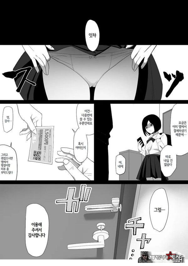ㅅㅅ 배달 앱 출●간으로 흑단발JK를 집에 불러서 현관에서 빠르게 페라 후 입식 후배위 배달ㅅㅅ로 끝내는 만화