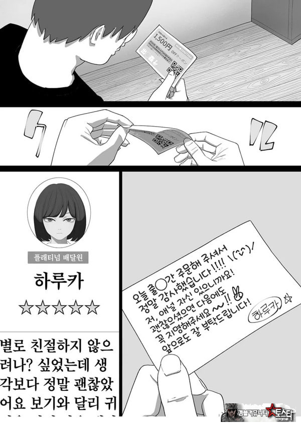 ㅅㅅ 배달 앱 출●간으로 흑단발JK를 집에 불러서 현관에서 빠르게 페라 후 입식 후배위 배달ㅅㅅ로 끝내는 만화