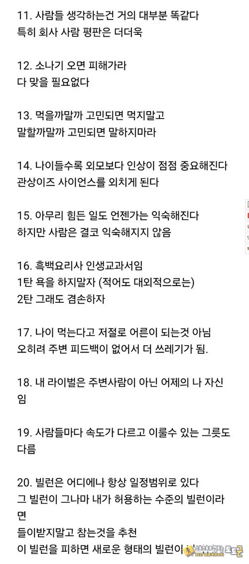 사회생활 진리 사회생활 진리