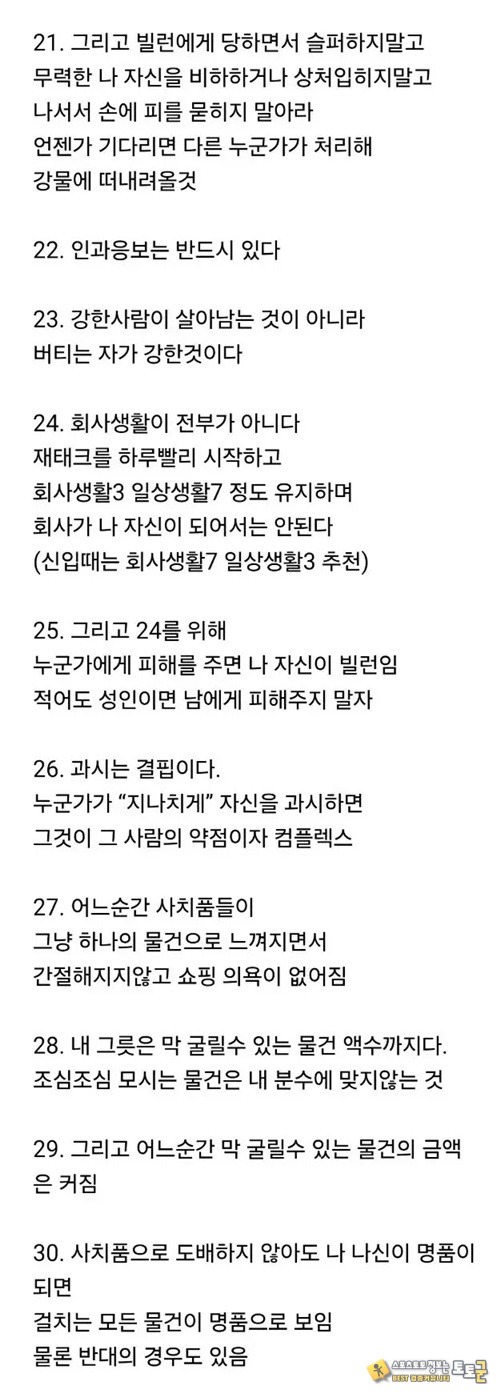 사회생활 진리 사회생활 진리