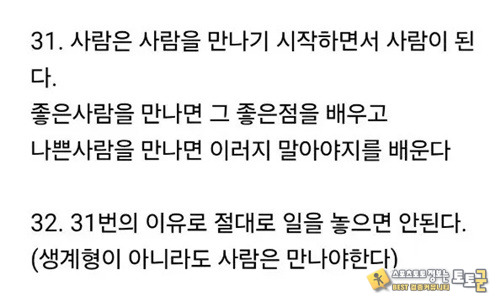 사회생활 진리 사회생활 진리