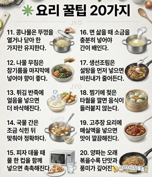 알아두면 좋은 요리 꿀팁 알아두면 좋은 요리 꿀팁
