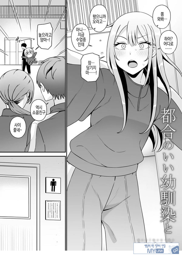 편리한 소꿉친구와