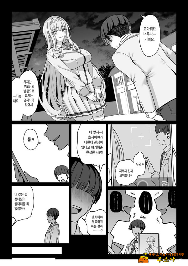 여친 최면 리벤지