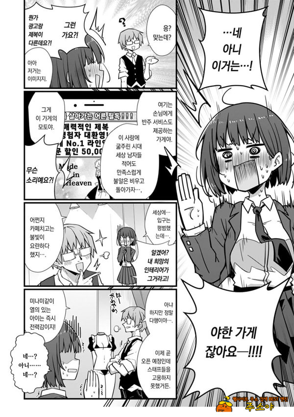 일해라! 미나미쨩! 일해라! 미나미쨩!
