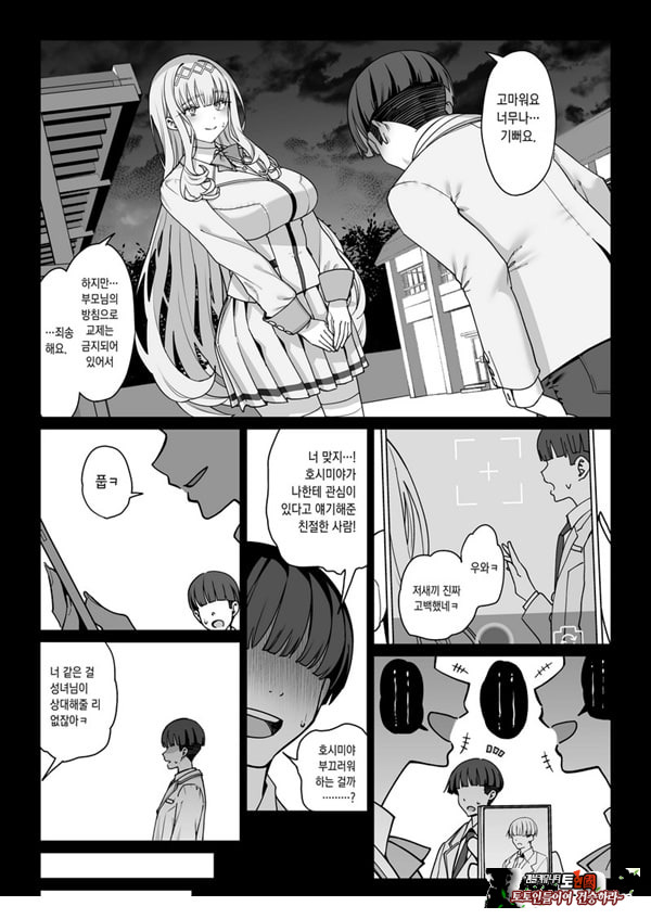 여친 최면 리벤지