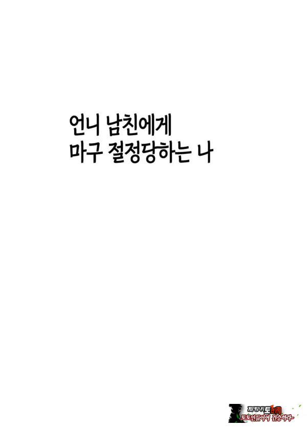 언니 남친에게 장난감 취급받는 나