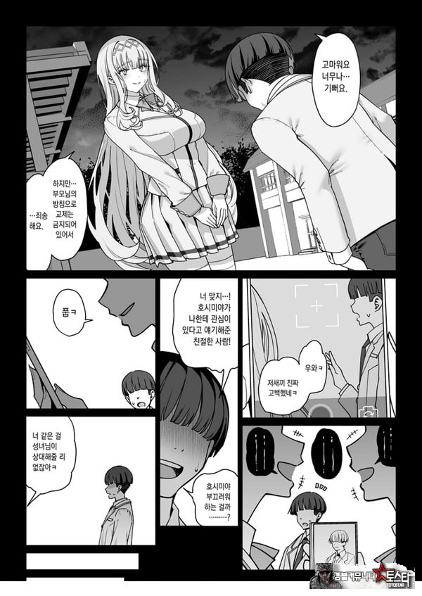 여친 최면 리벤지