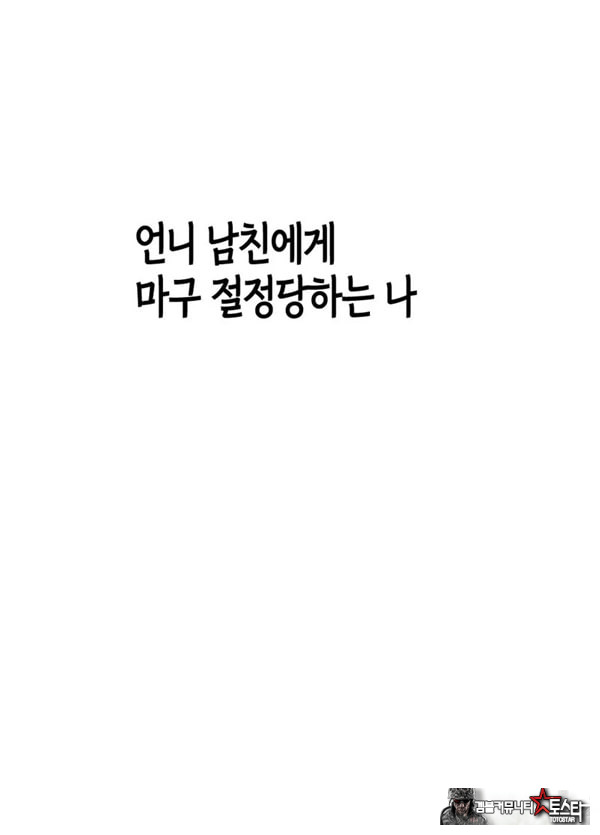 언니 남친에게 장난감 취급받는 나