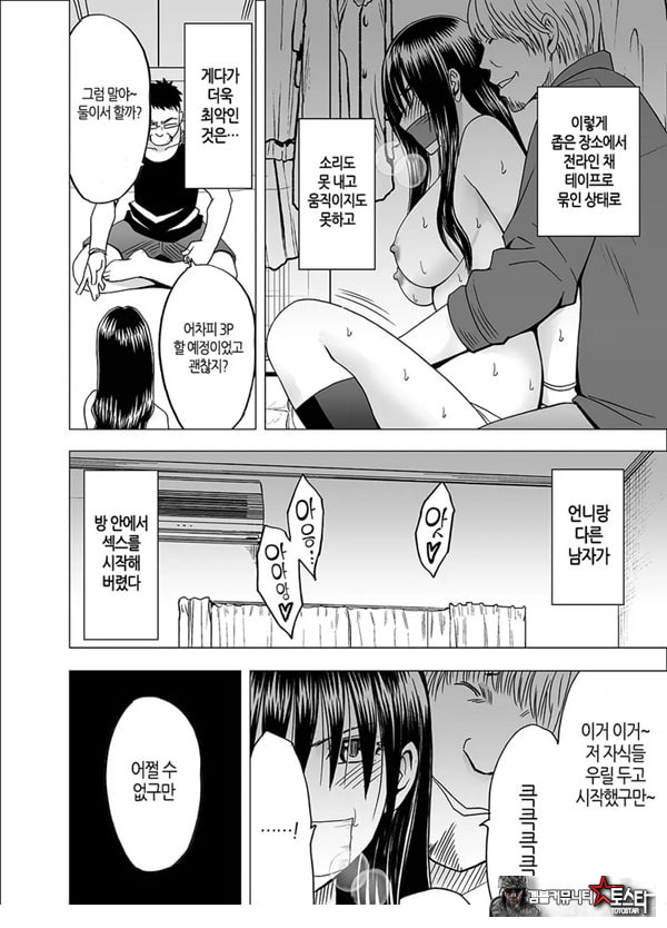 언니 남친에게 장난감 취급받는 나