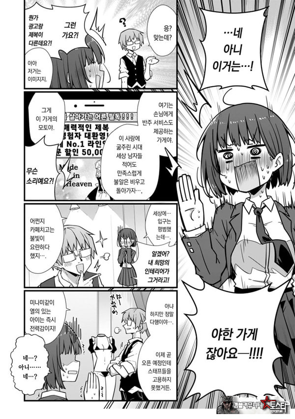 일해라! 미나미쨩!