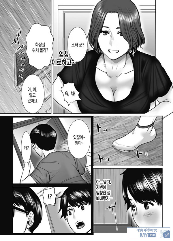 친구의 엄마는 비의 여자