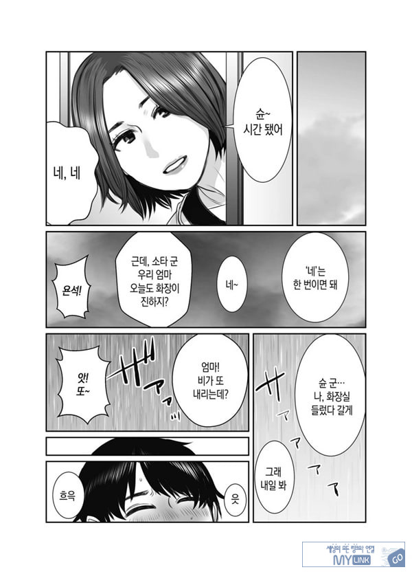 친구의 엄마는 비의 여자