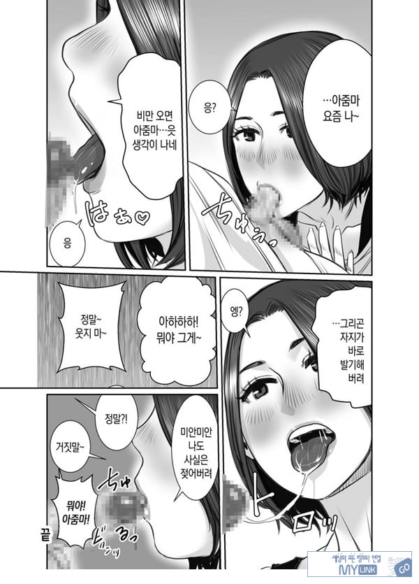 친구의 엄마는 비의 여자