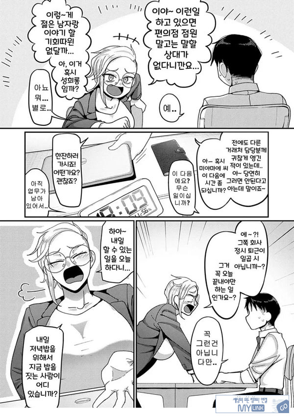 VS 위험한 그녀
