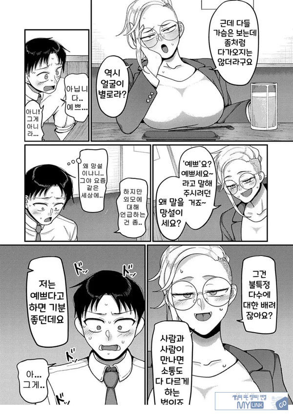 VS 위험한 그녀