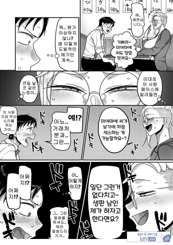 VS 위험한 그녀