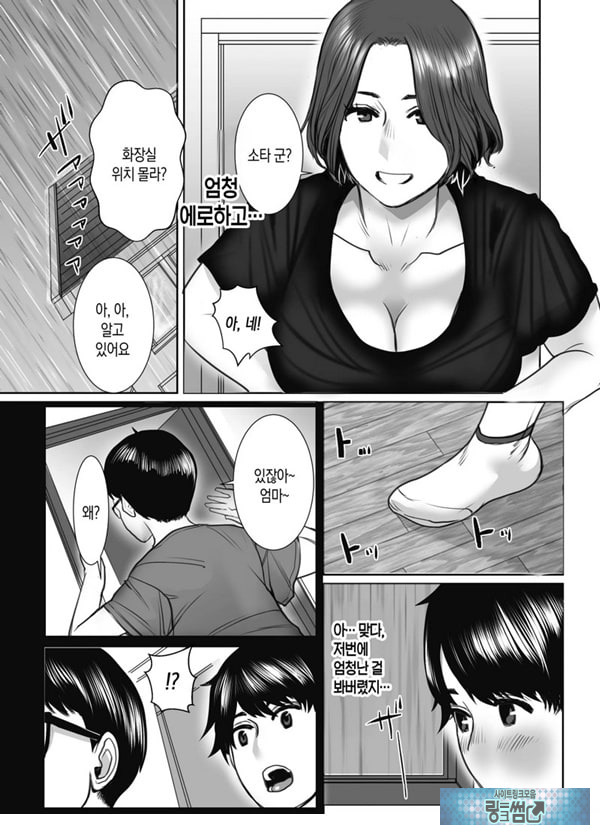 친구의 엄마는 비의 여자