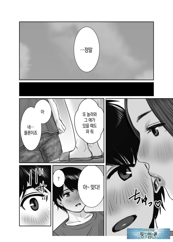 친구의 엄마는 비의 여자