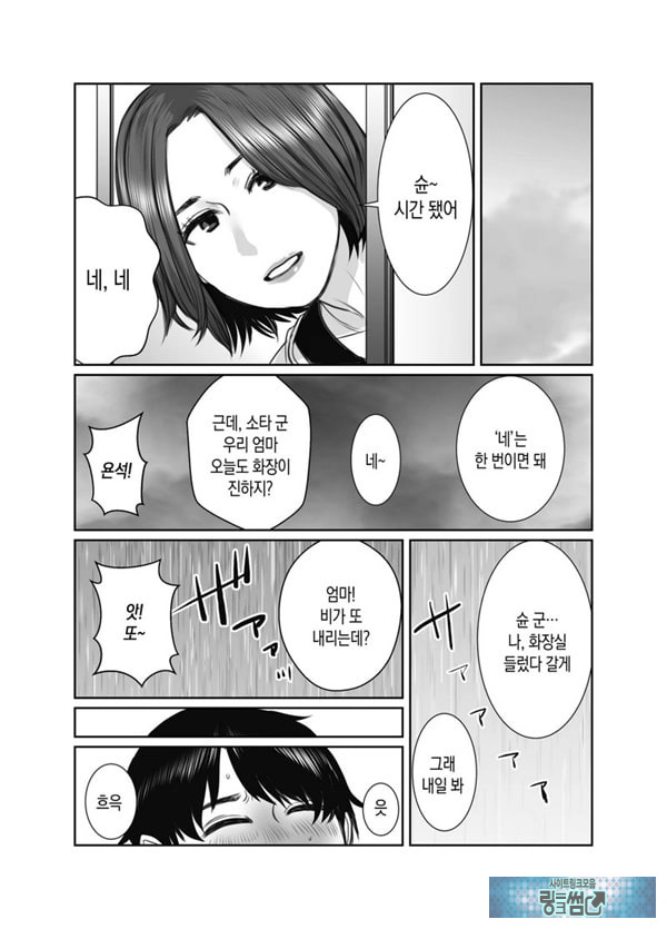 친구의 엄마는 비의 여자