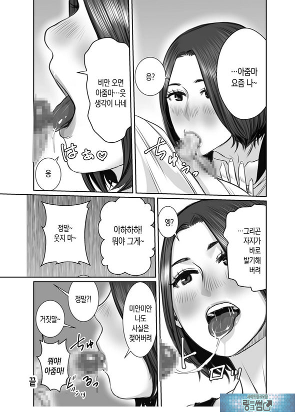 친구의 엄마는 비의 여자