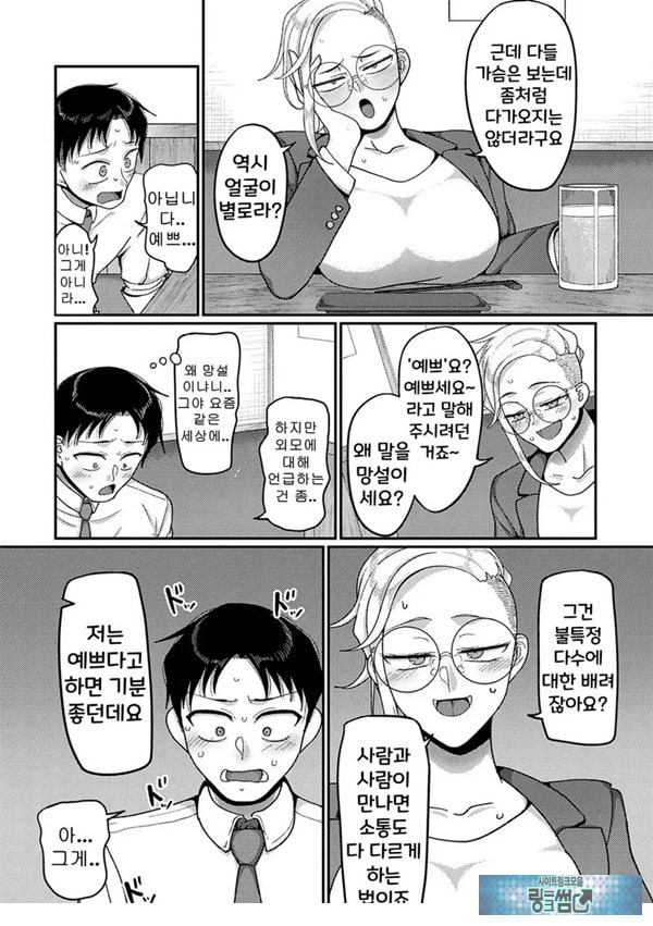 VS 위험한 그녀