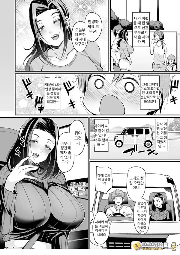 동경하는 아내와 시모미온천