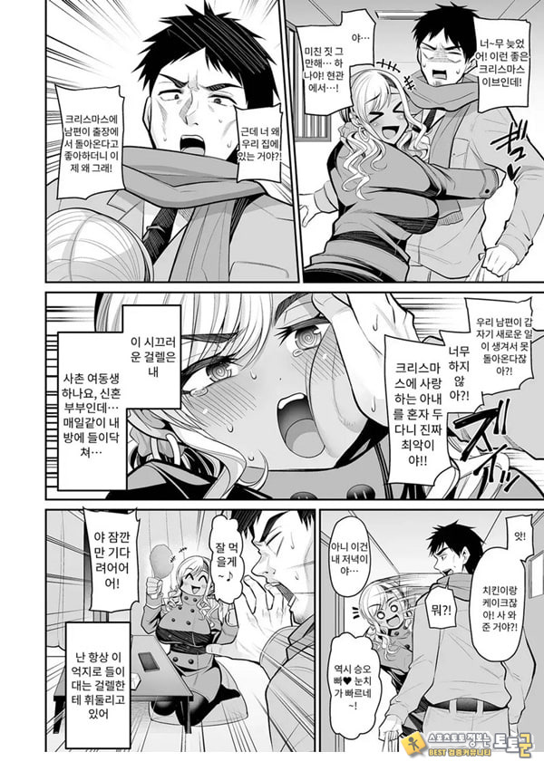 성야에 들이닥친 갸루마마