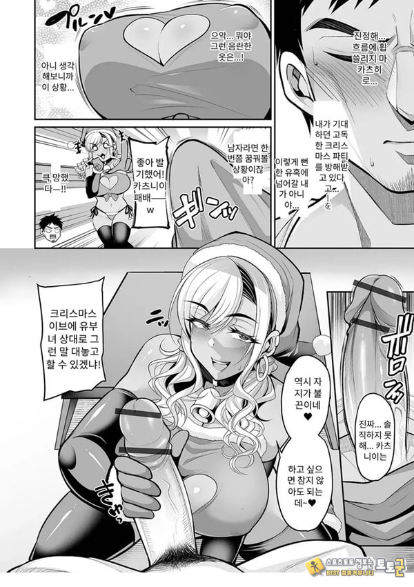 성야에 들이닥친 갸루마마