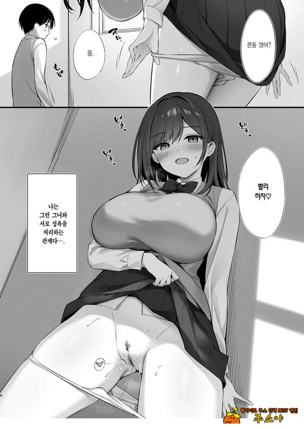 같은 반의 청순한 반장과 섹프가 된 이야기