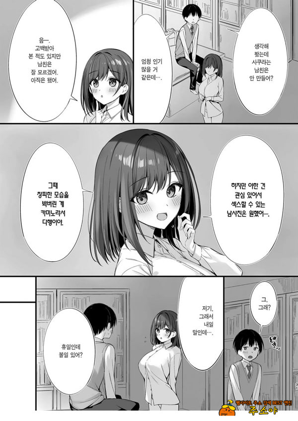 같은 반의 청순한 반장과 섹프가 된 이야기