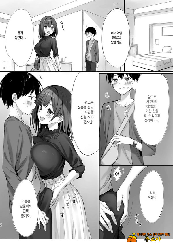 같은 반의 청순한 반장과 섹프가 된 이야기