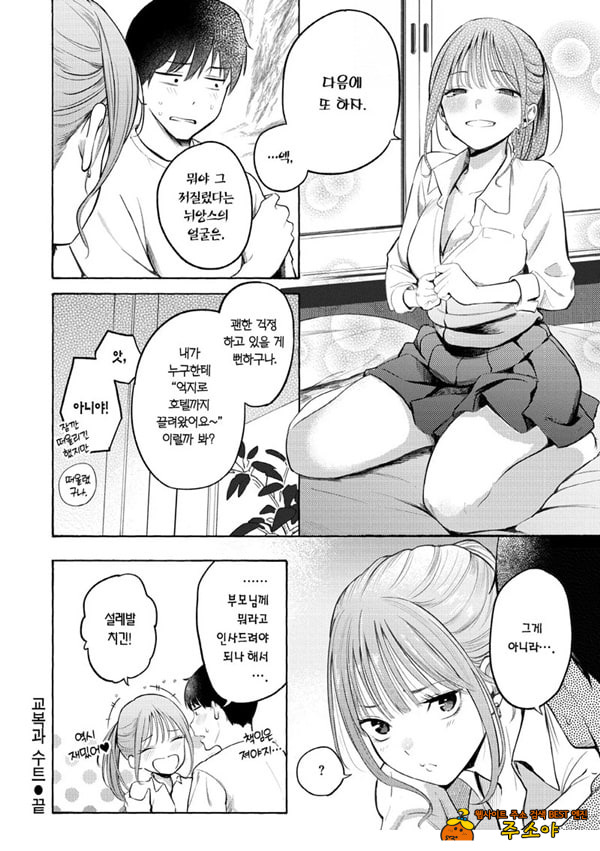 교복과 수트