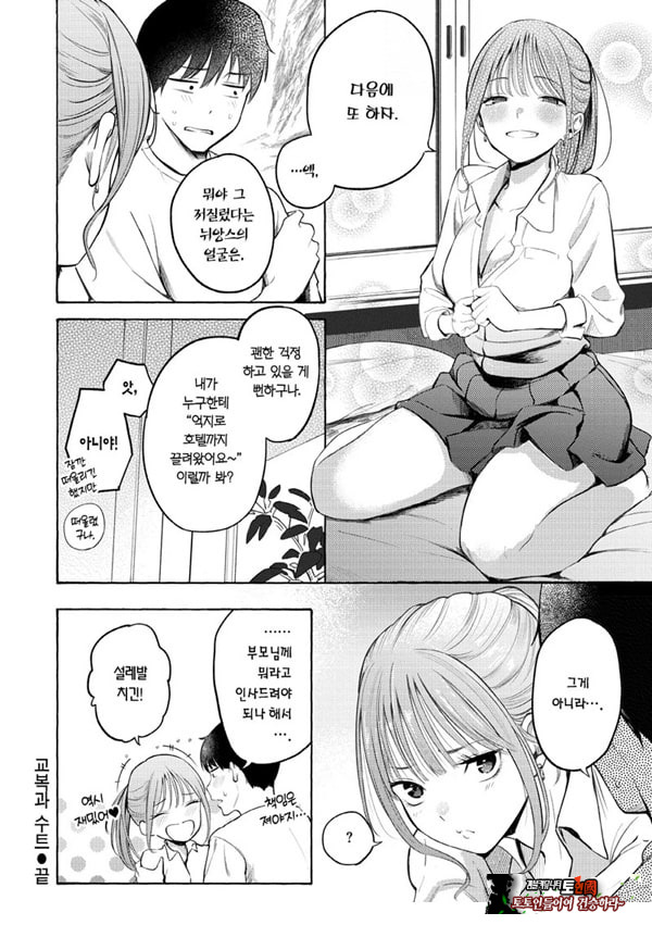 교복과 수트