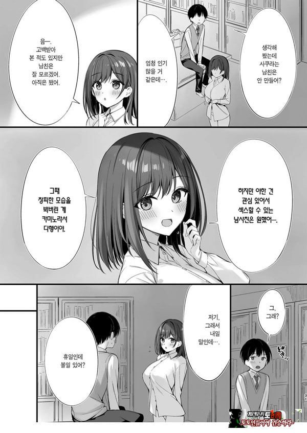 같은 반의 청순한 반장과 섹프가 된 이야기