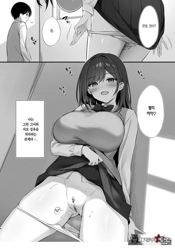 같은 반의 청순한 반장과 섹프가 된 이야기