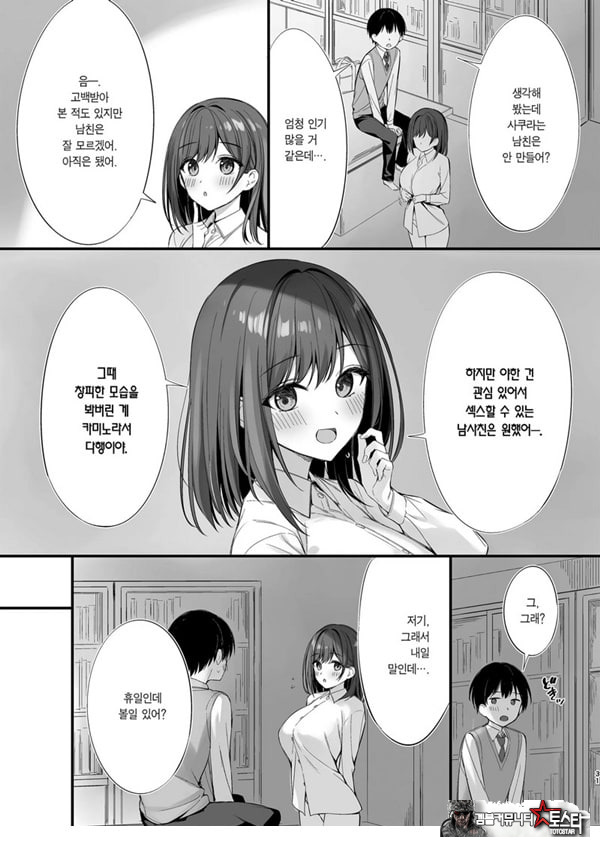 같은 반의 청순한 반장과 섹프가 된 이야기