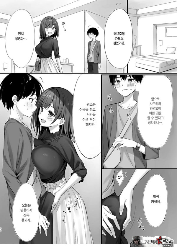 같은 반의 청순한 반장과 섹프가 된 이야기